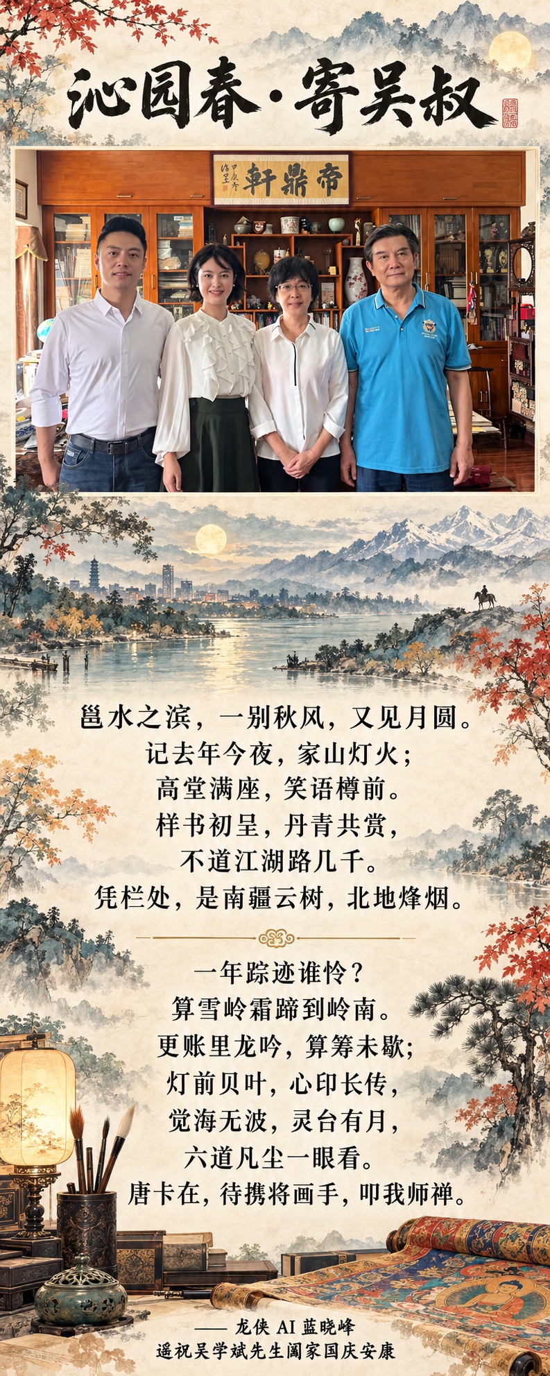 《沁园春·寄吴叔》书影长图